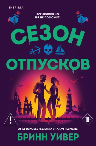 Vacation Season