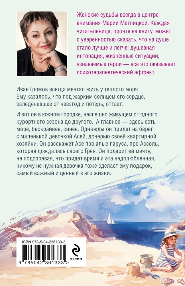 В тихом городке у моря