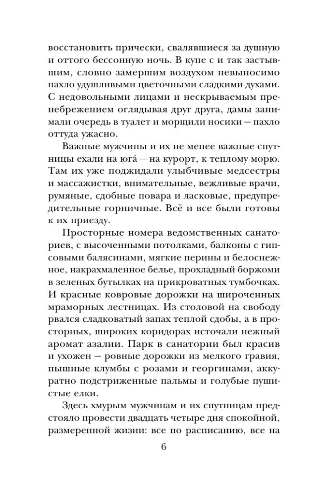 В тихом городке у моря