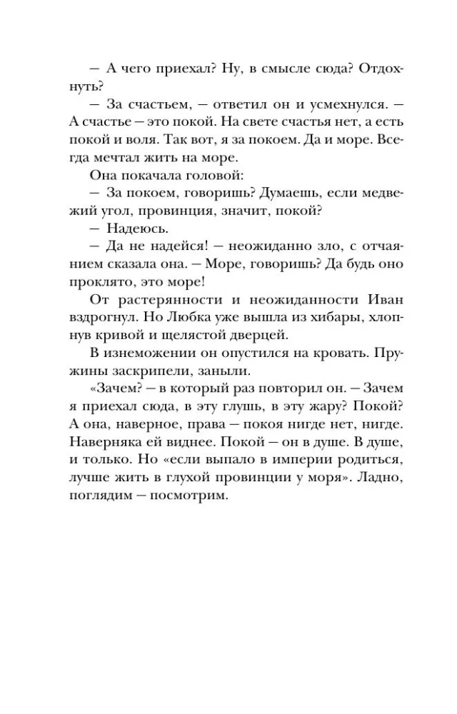 В тихом городке у моря