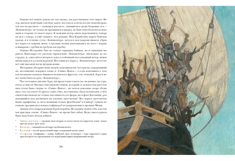 Kapten Bloodi kroonika. Jeremy Pitti laevajournalist