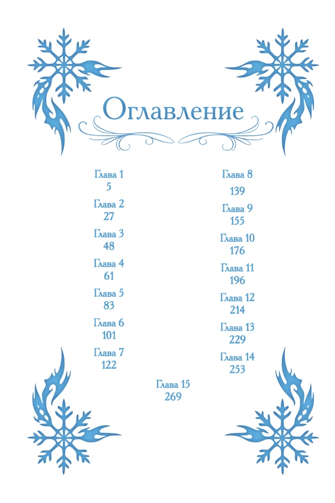 Я соблазню северного герцога. Том 1