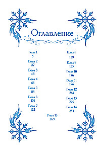 Я соблазню северного герцога. Том 1