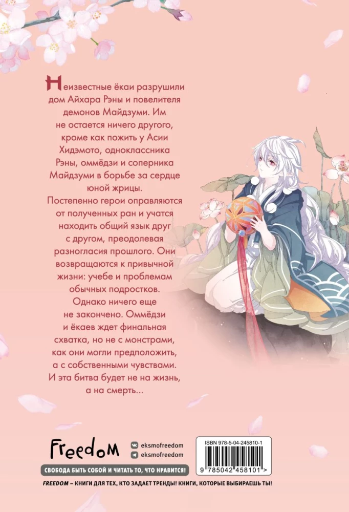 Demonu pavēlnieks iemīlējās priesterienē. 3. sējums