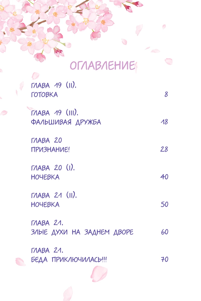 Demonu pavēlnieks iemīlējās priesterienē. 3. sējums