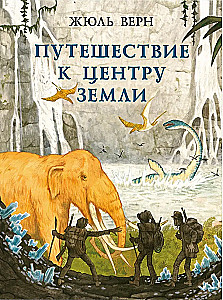 Journey to the Center of the Earth