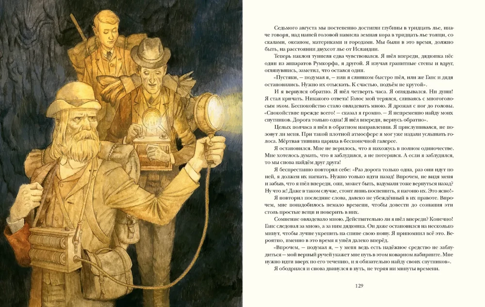 Journey to the Center of the Earth