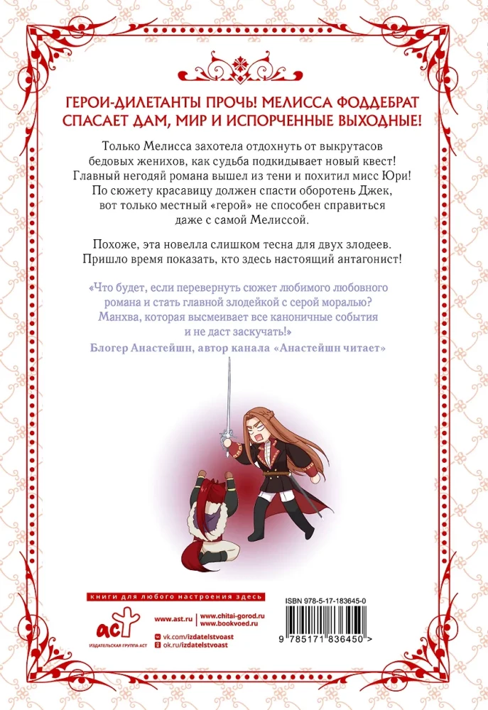 Берегись этой чертовки. Том 4