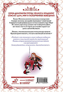 Берегись этой чертовки. Том 4