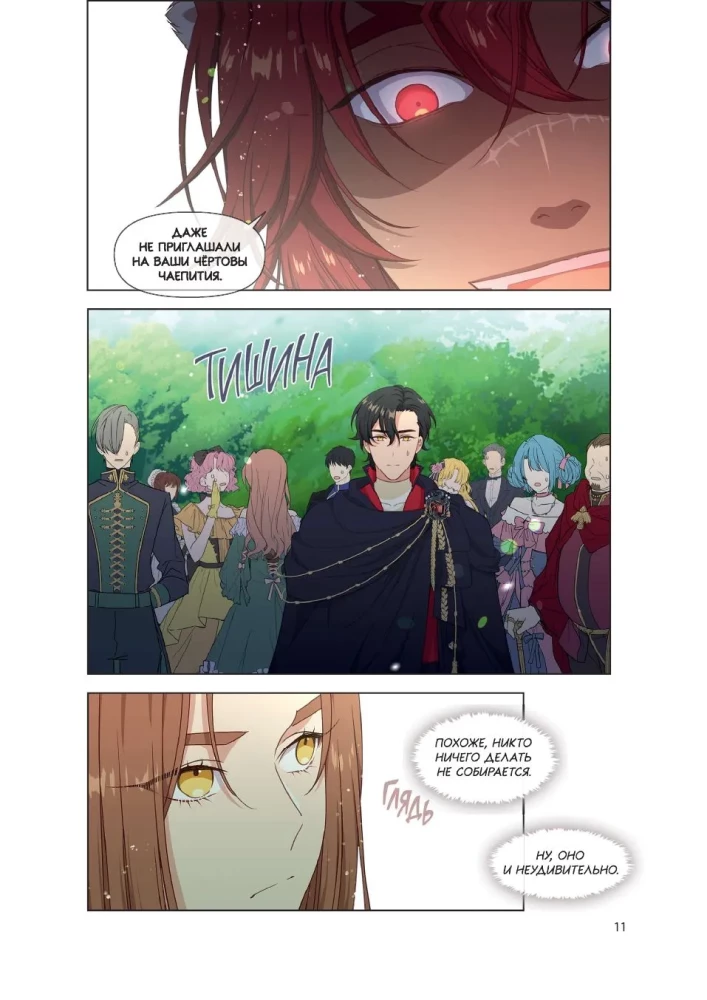Берегись этой чертовки. Том 4