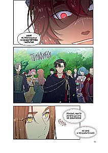 Берегись этой чертовки. Том 4