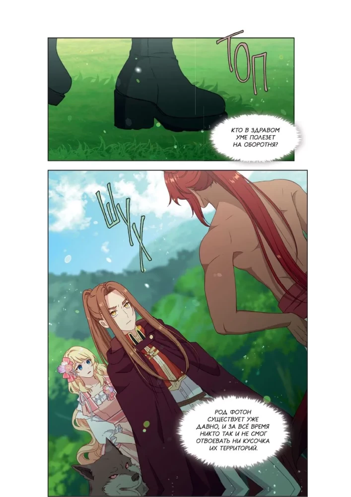Берегись этой чертовки. Том 4