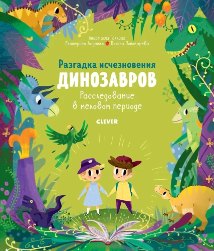 Visiting Dinosaurs. The Mystery of Dinosaur Extinction. An Investigation in the Cretaceous Period