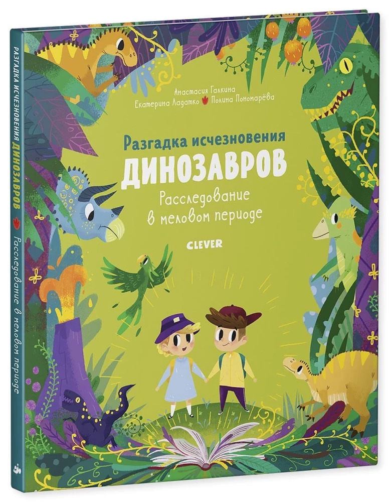 Visiting Dinosaurs. The Mystery of Dinosaur Extinction. An Investigation in the Cretaceous Period