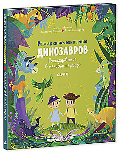 Visiting Dinosaurs. The Mystery of Dinosaur Extinction. An Investigation in the Cretaceous Period
