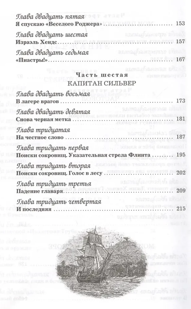 Wyspa skarbów