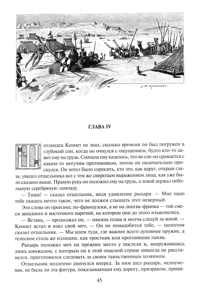 Талисман, или Ричард Львиное Сердце в Палестине