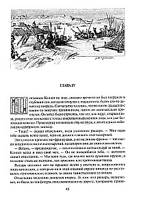 Талисман, или Ричард Львиное Сердце в Палестине
