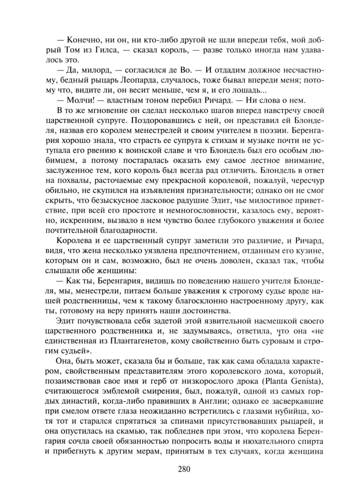 Талисман, или Ричард Львиное Сердце в Палестине
