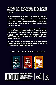 Logic of Defense. Practical Guide to Criminal Cases