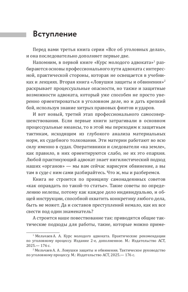 Logic of Defense. Practical Guide to Criminal Cases