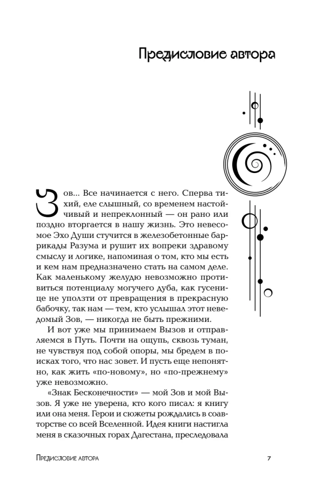 Infinity Sign. The Call of Maghreb