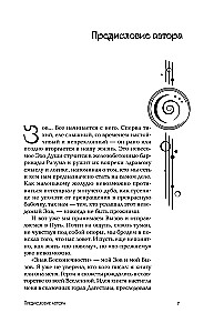 Infinity Sign. The Call of Maghreb
