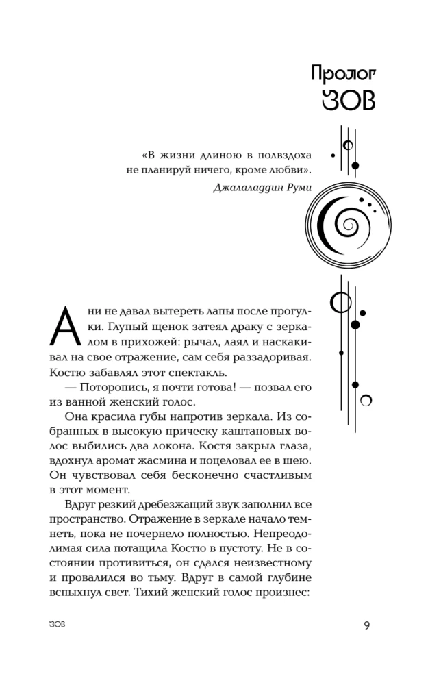 Infinity Sign. The Call of Maghreb