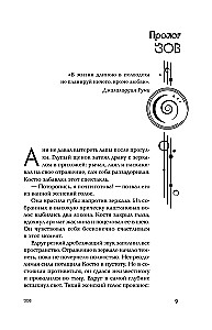 Infinity Sign. The Call of Maghreb