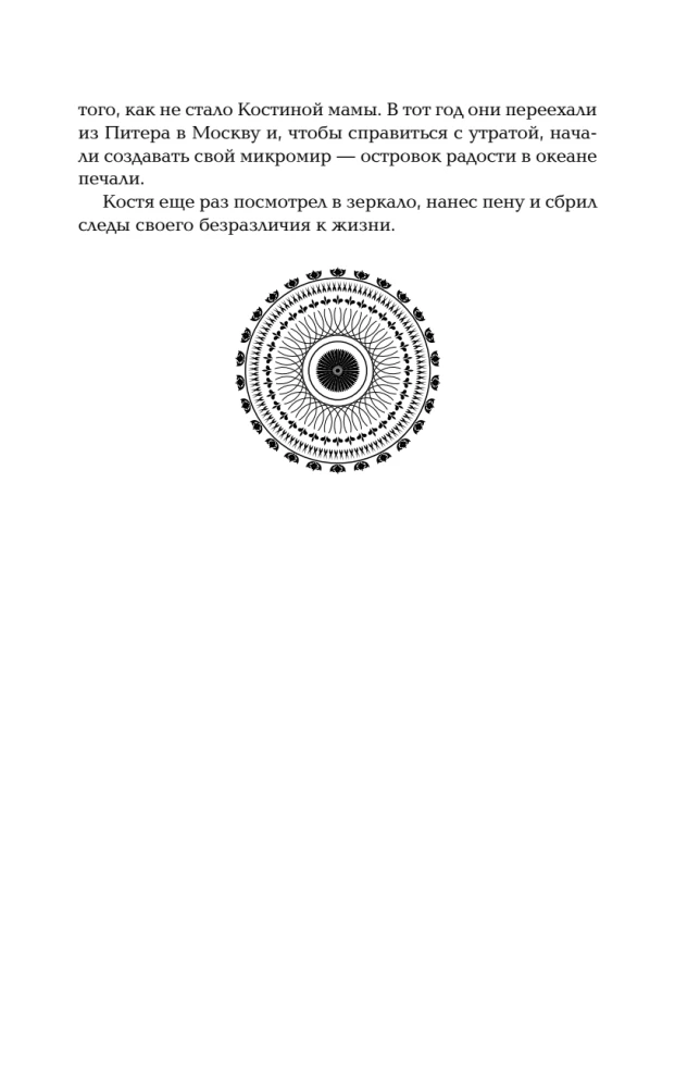 Infinity Sign. The Call of Maghreb
