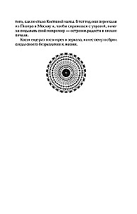 Infinity Sign. The Call of Maghreb