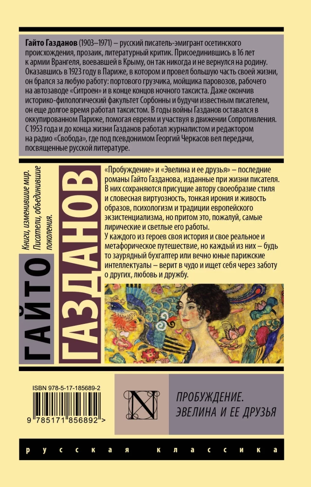 Pamošanās. Evelīna un viņas draugi
