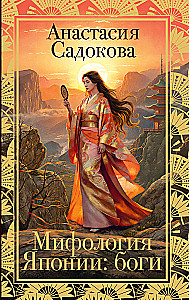 Mitologia Japonii: bogowie
