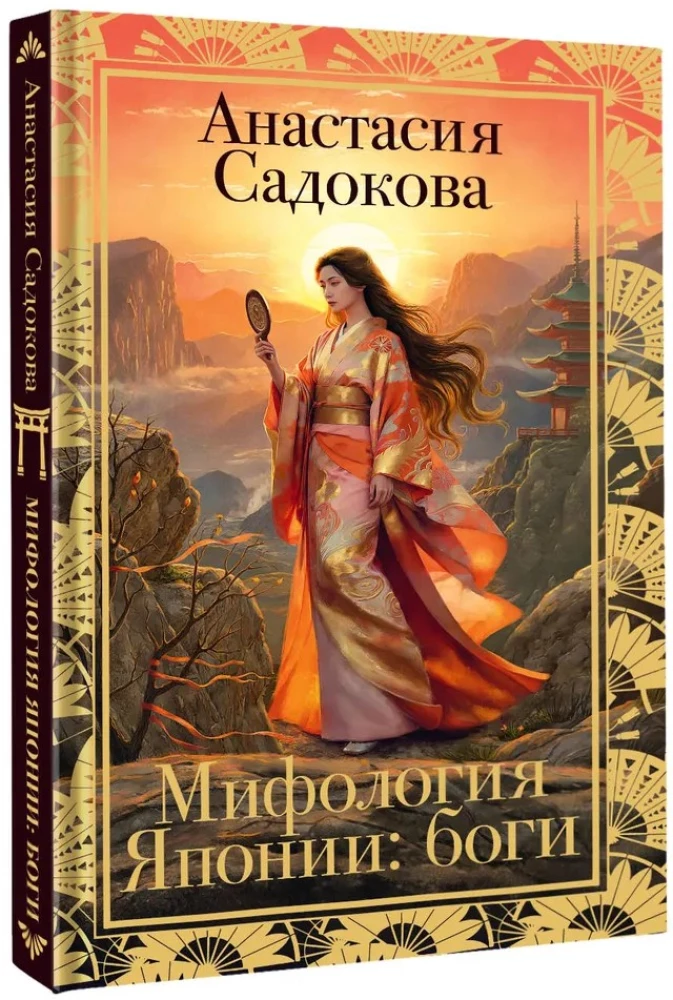 Mitologia Japonii: bogowie