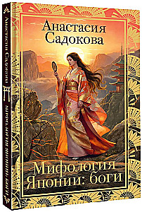Mitologia Japonii: bogowie