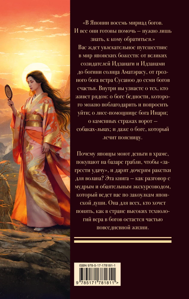 Mitologia Japonii: bogowie