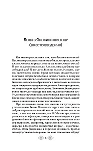 Mitologia Japonii: bogowie