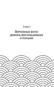Mitologia Japonii: bogowie