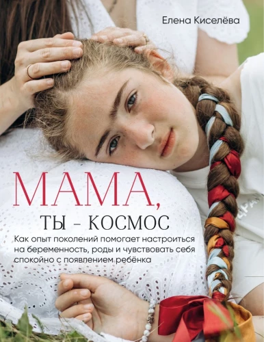 Mamma, tu esi — kosmoss