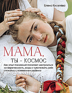 Mamma, tu esi — kosmoss