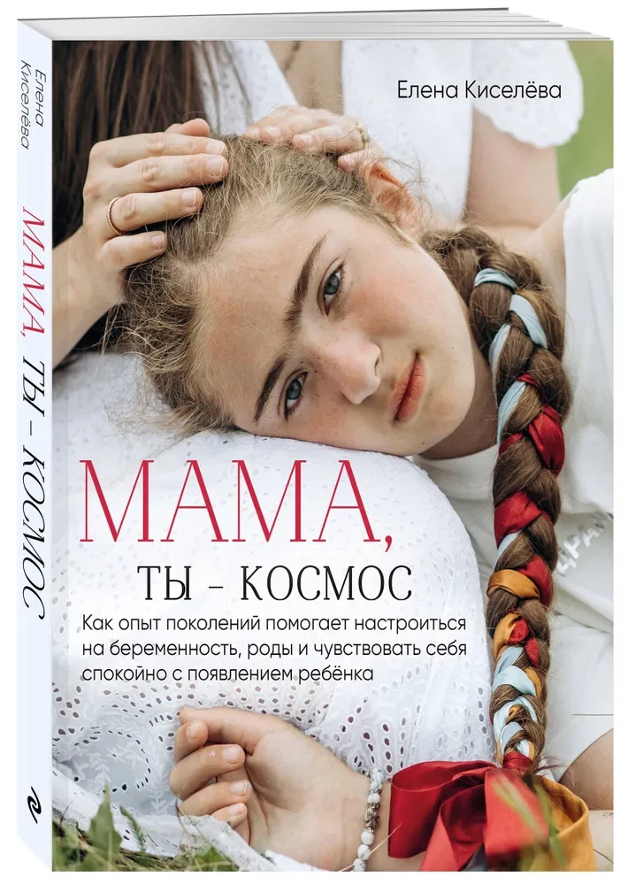 Mamma, tu esi — kosmoss