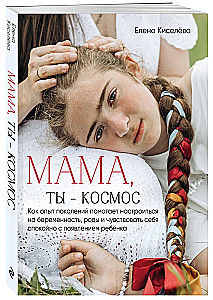 Mamma, tu esi — kosmoss