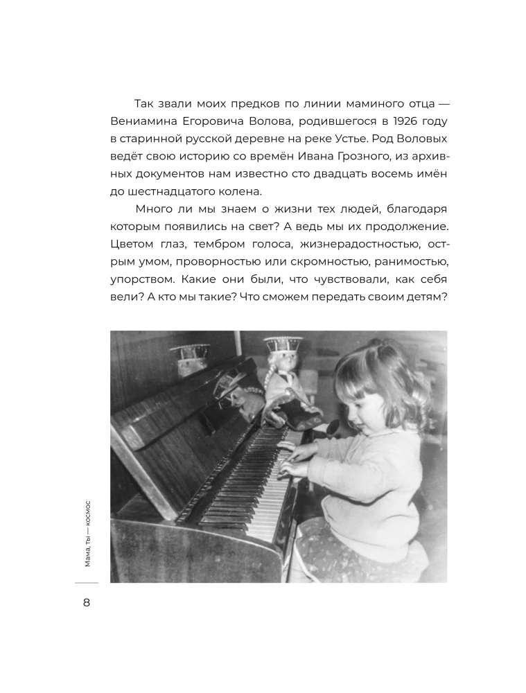 Mamma, tu esi — kosmoss