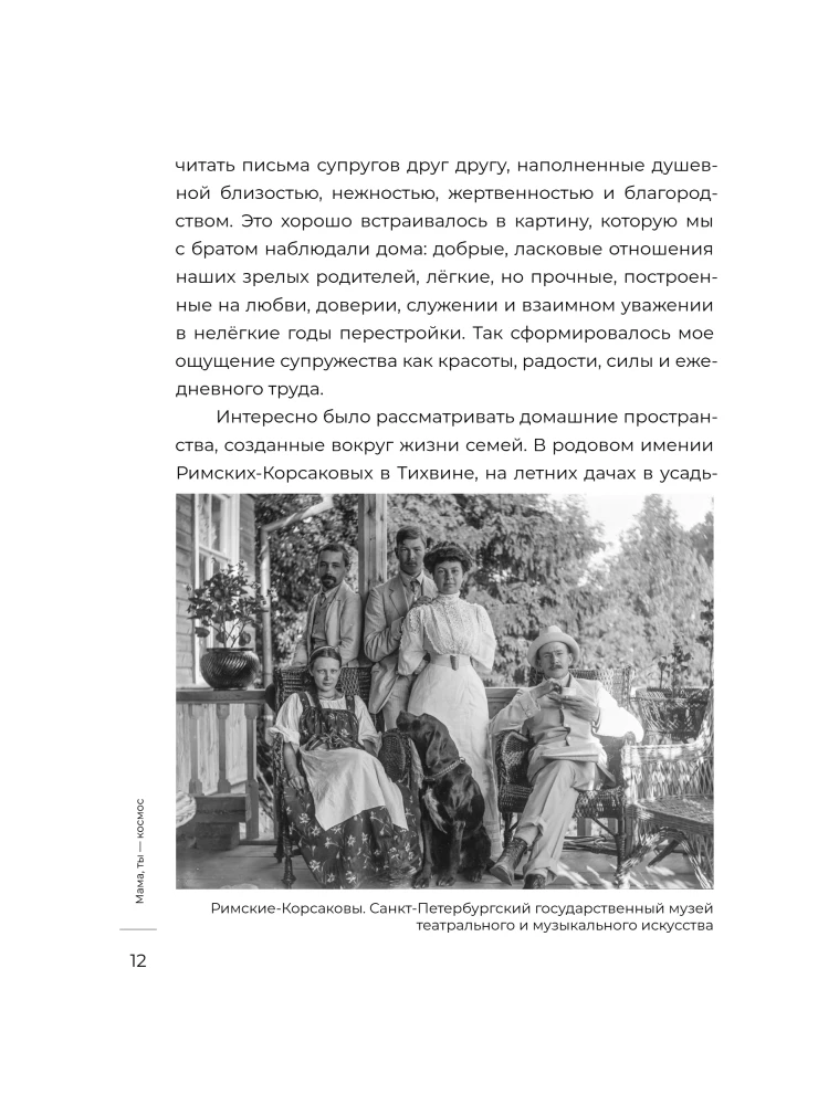 Mamma, tu esi — kosmoss