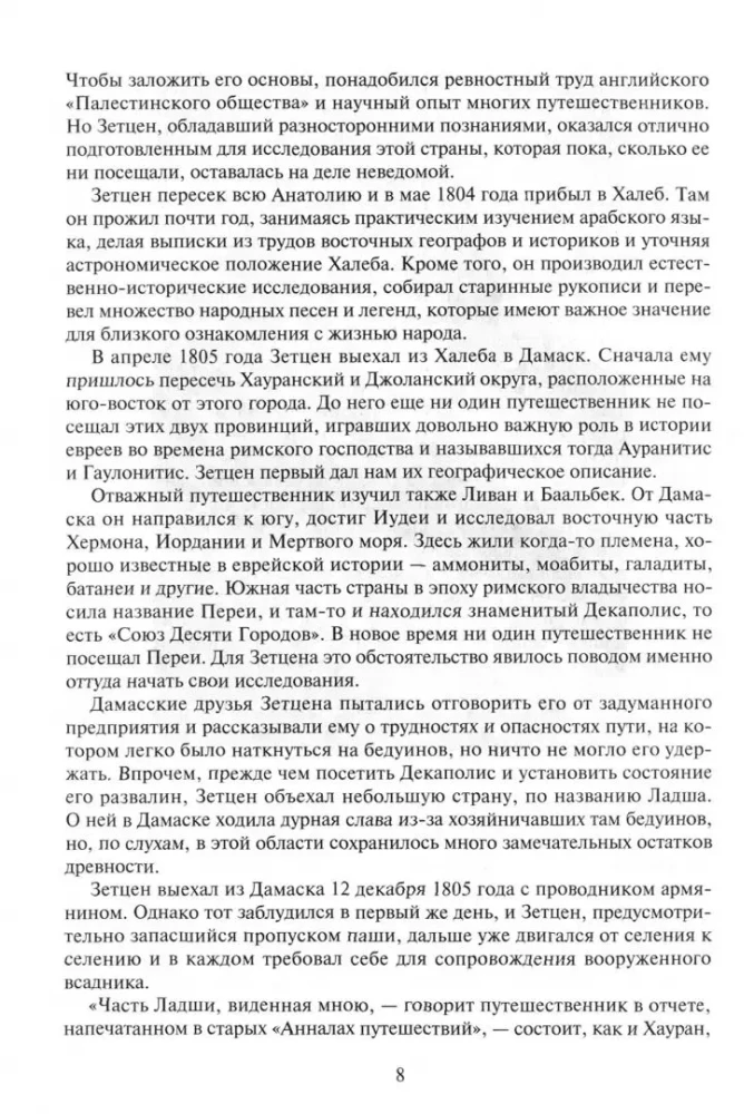 Podróżnicy XIX wieku