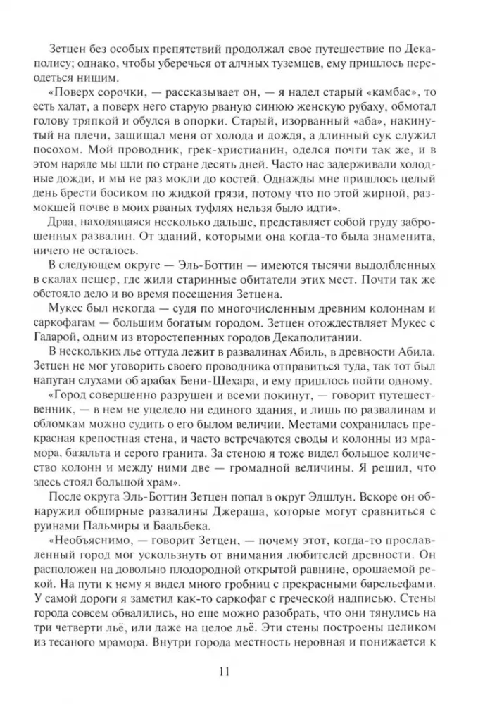 Podróżnicy XIX wieku