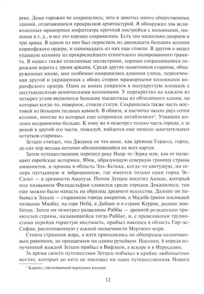 Podróżnicy XIX wieku