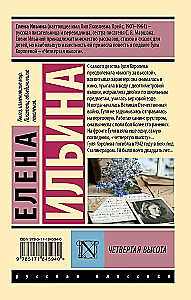 Ceturtā augstuma
