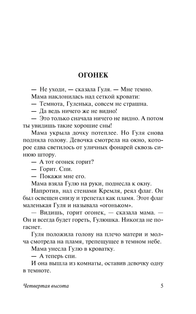 Ceturtā augstuma