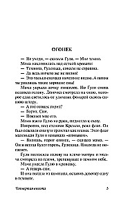 Ceturtā augstuma